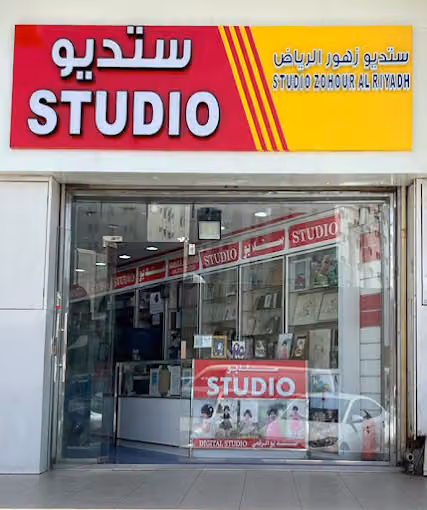 ستوديو ديجيتال