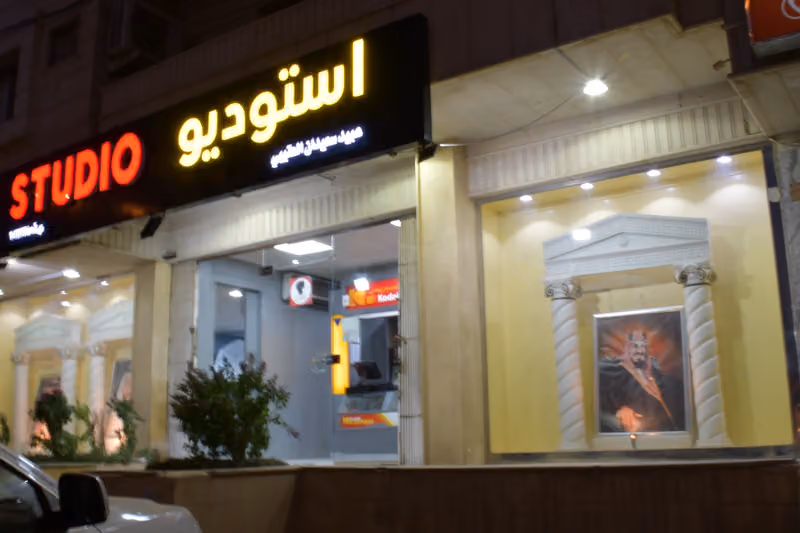 ستوديو نساح