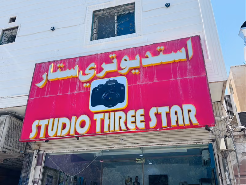 Three Star Studio استوديو تري ستار تصوير