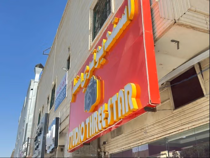 Three Star Studio استوديو تري ستار تصوير