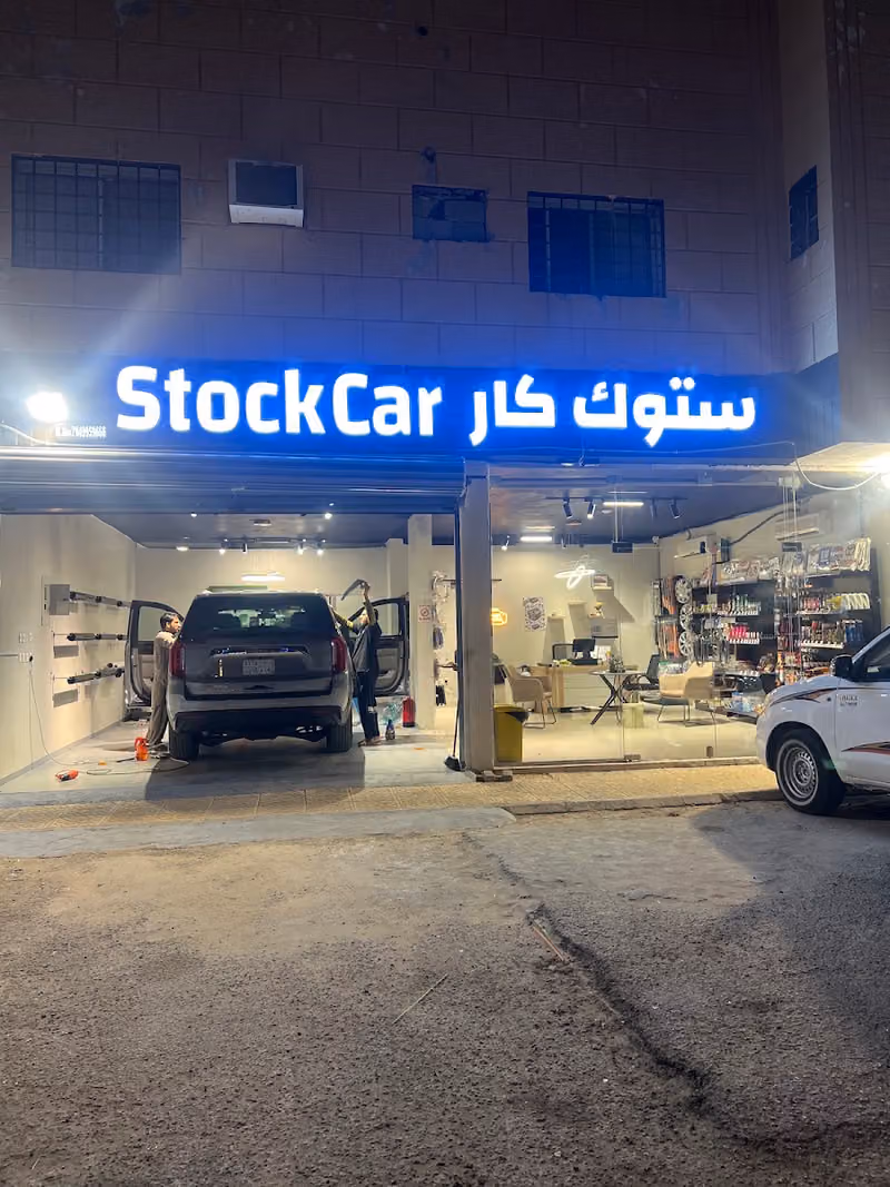 ستوك كار