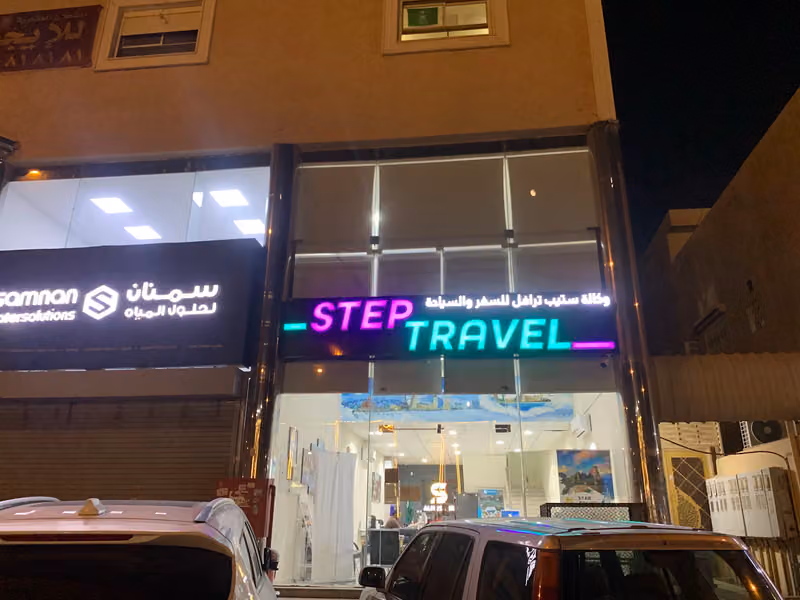 ستيب ترافل Step Travel