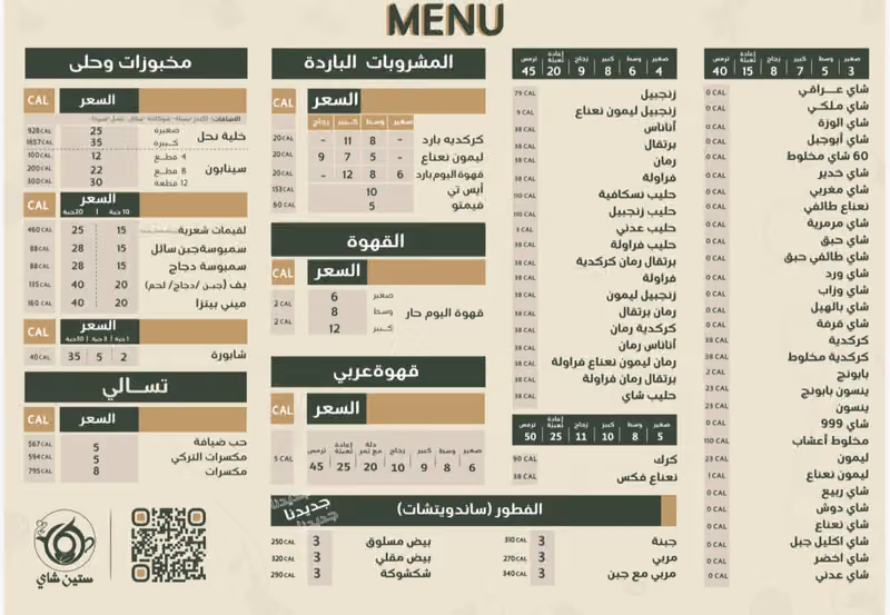 ستين شاي