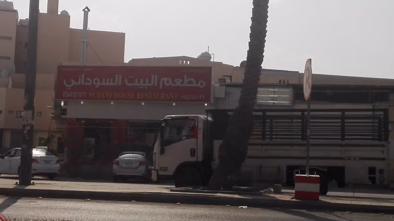مطعم البيت السوداني