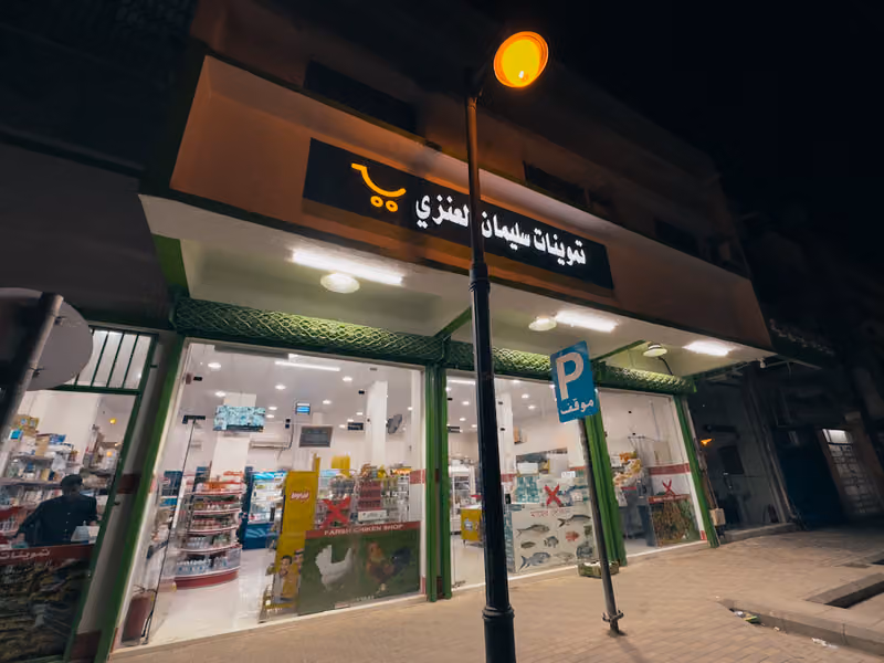 Suleman bin jazi (Supermarket) -سوق مركزي
