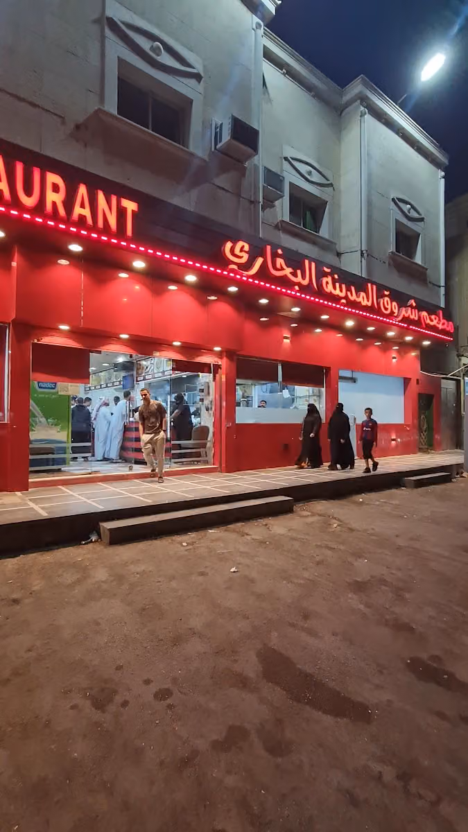 مطعم شروق المدينة