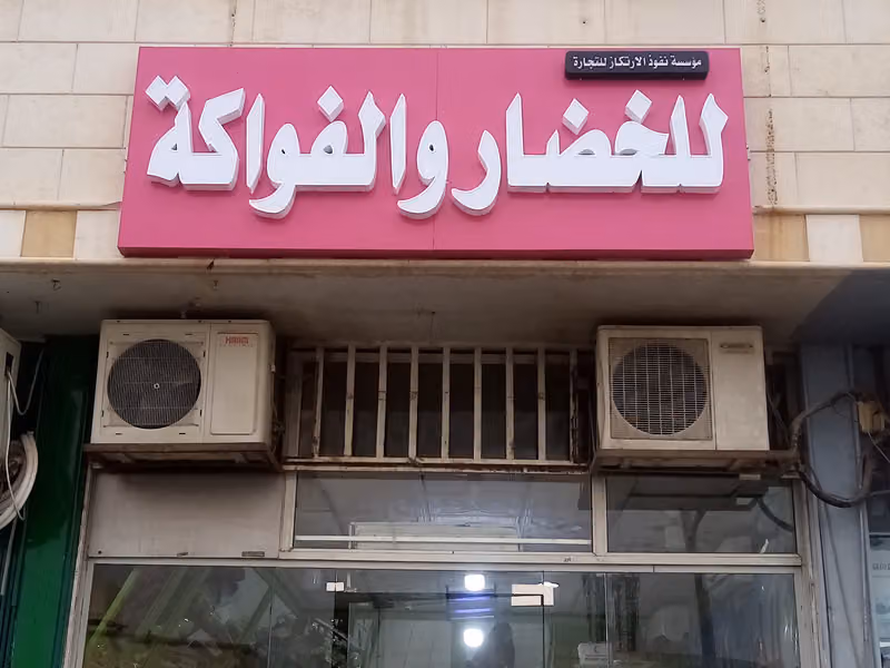 Super market