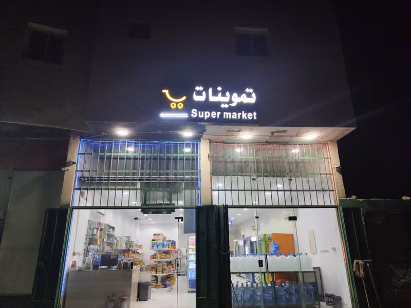 Super market
