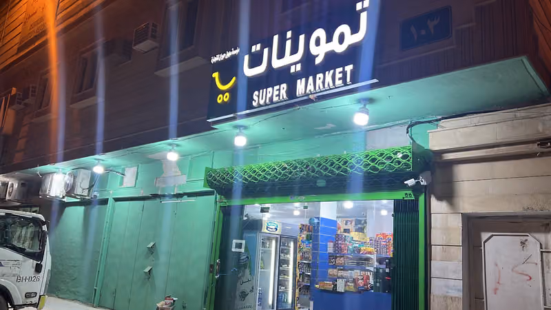 SUPER MARKET AL HORAN