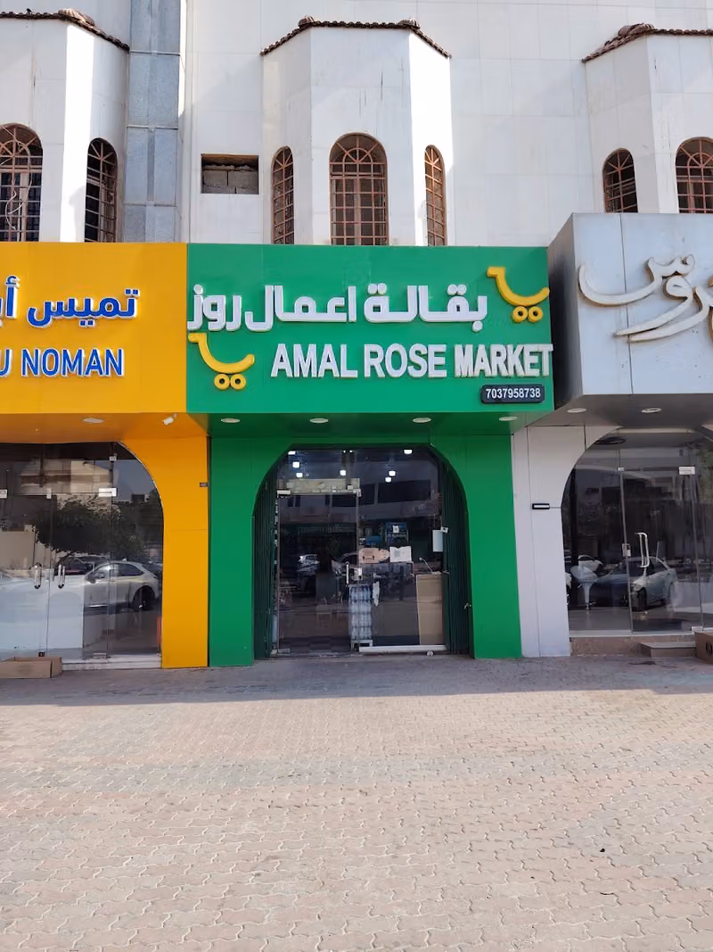 Super Market AMAAL ROSE