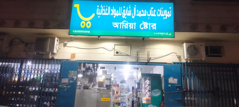 SUPER MARKET ETAB