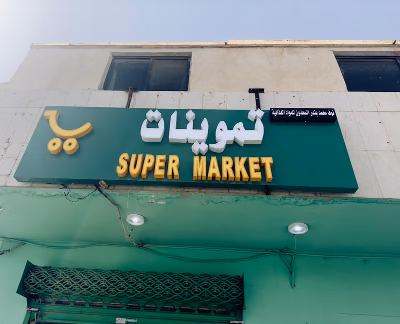Super market nauf