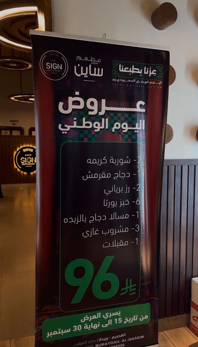 مطعم سوبر ساين