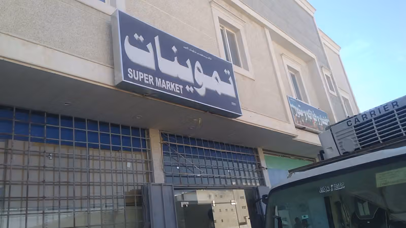 Supermaket