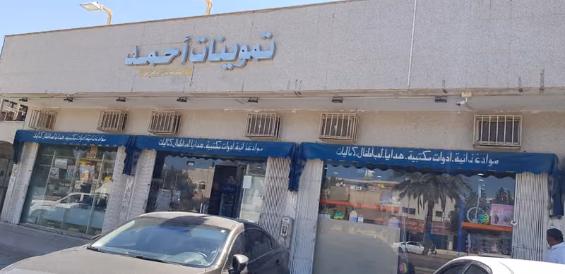 Supermarket Ahmed