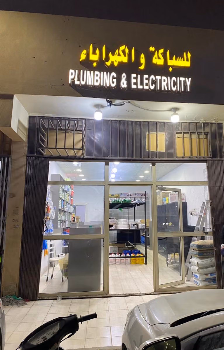 Supermarket Al Hazm