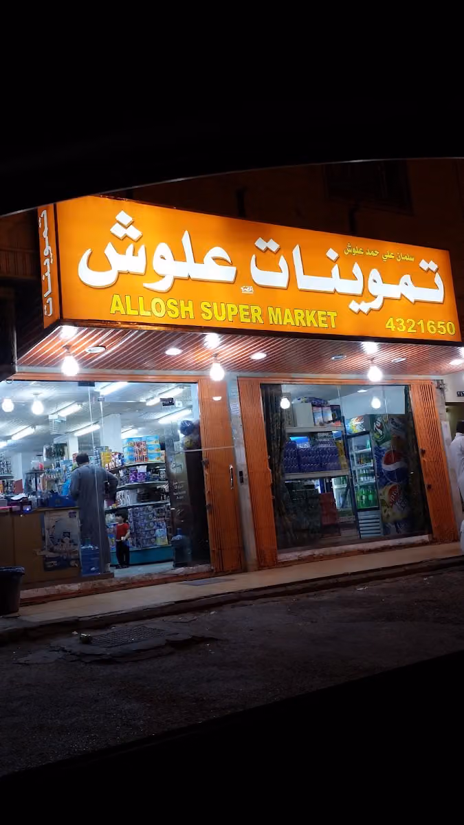 تموينات زهور نجد