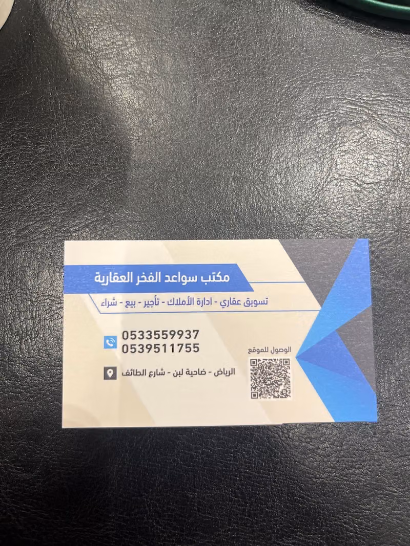 سواعد الفخر العقارية