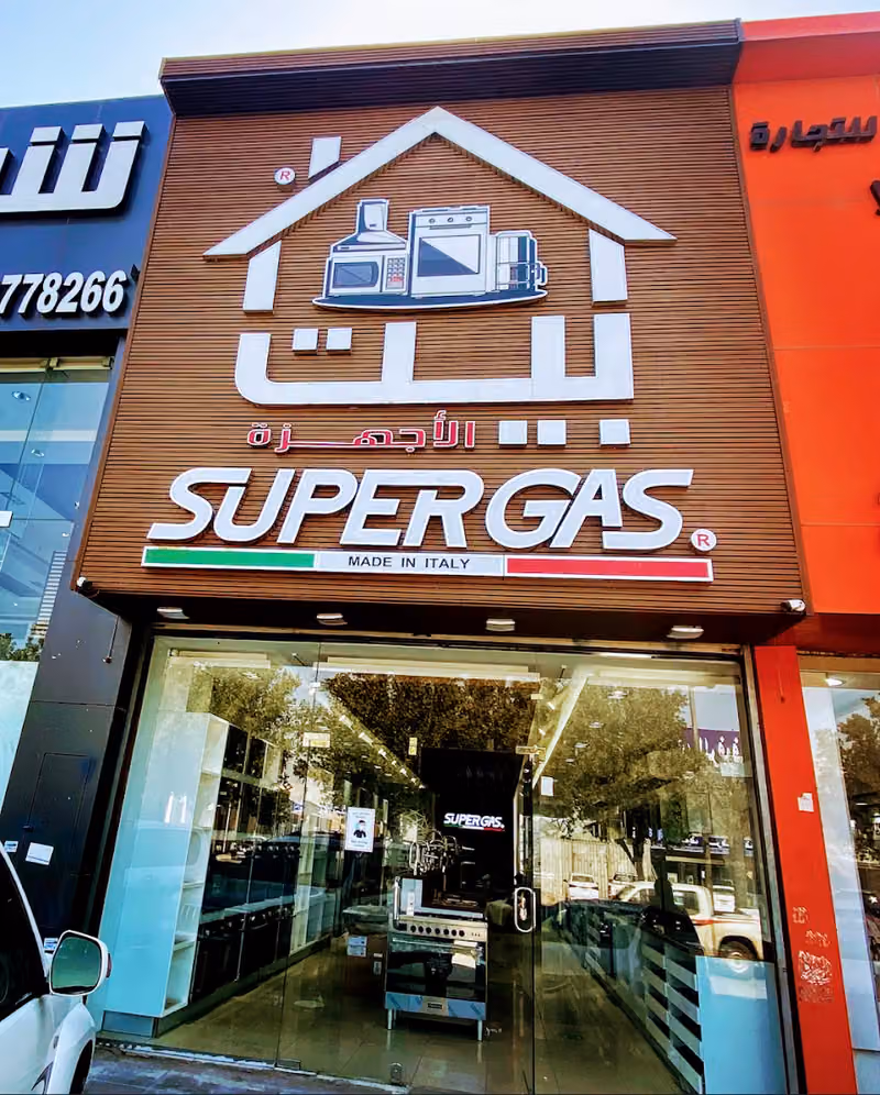 سوبر غاز