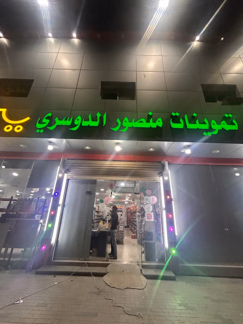 سوبر ماركت اليحيى