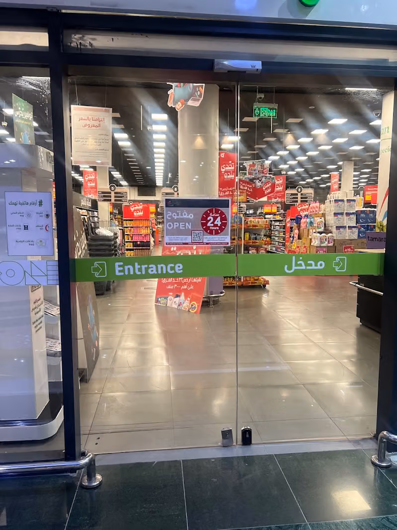 سوبر ماركت بندة