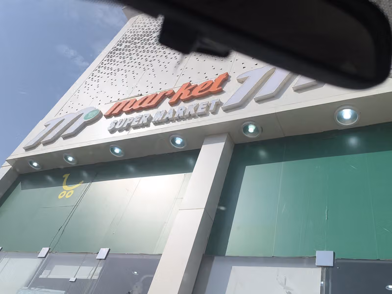 سوبر ماركت M