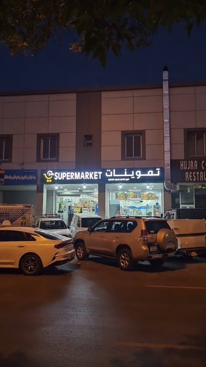 سوبرماركت فنون الطعام