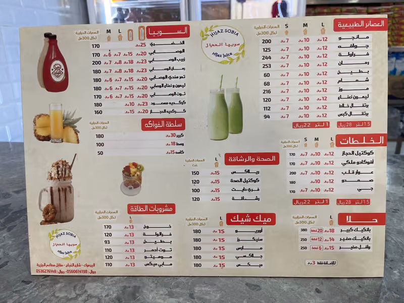 سوبيا الحجاز