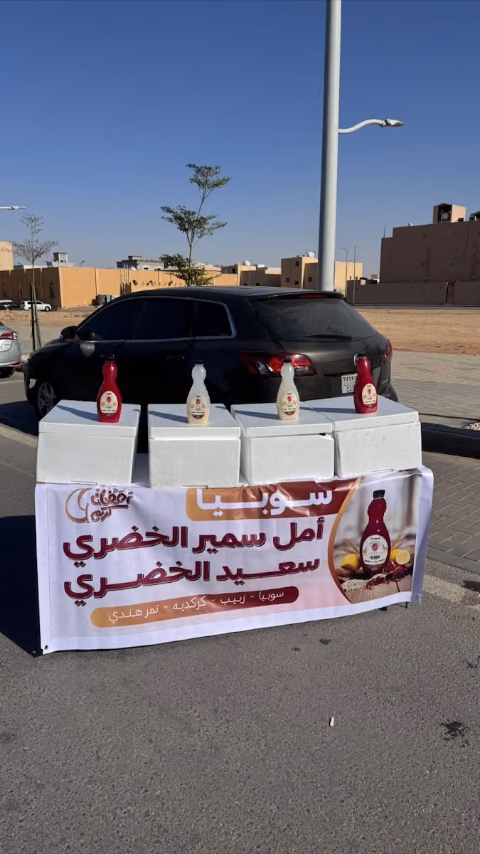 سوبيا الخضري "بارد على الثلج"