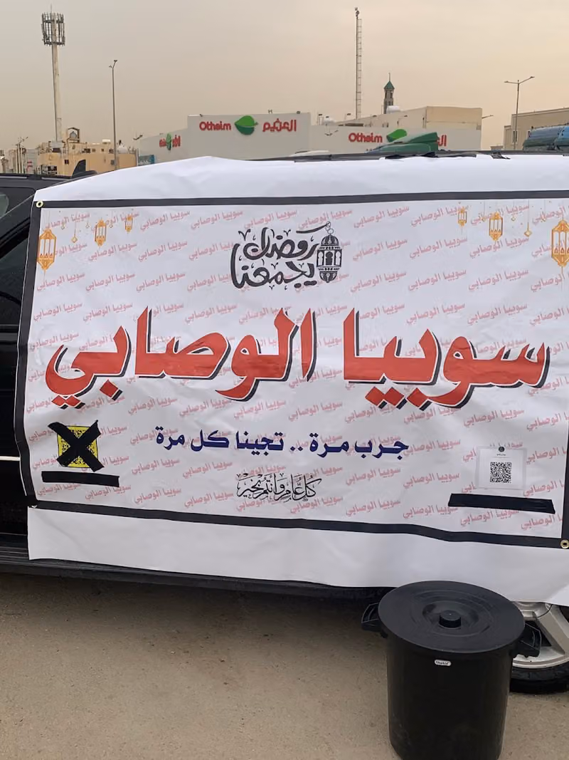 سوبيا الوصابي طويق