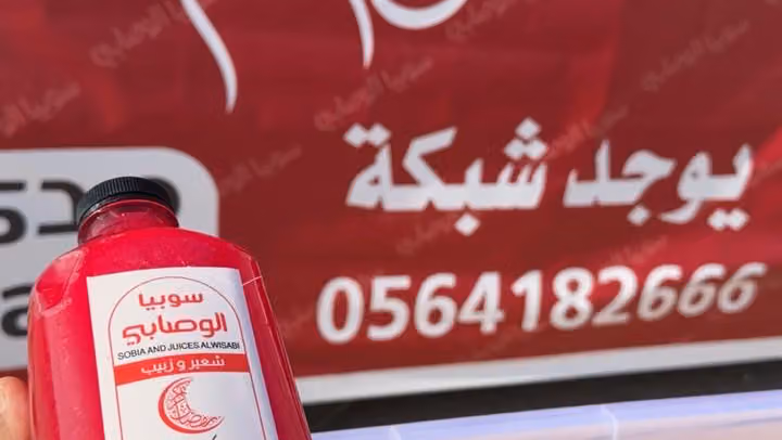 سوبيا الوصابي