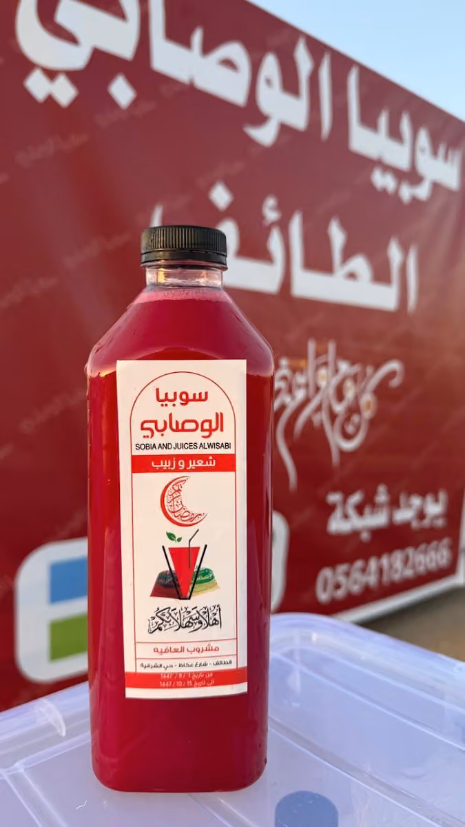 سوبيا الوصابي