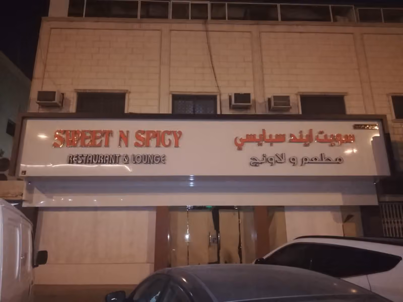 سويت ايند سبايسي
