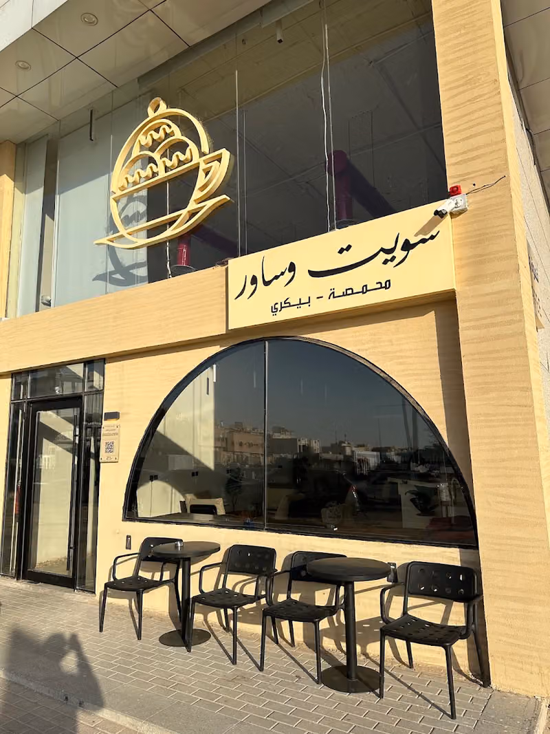 Sweet & sour سويت و ساور