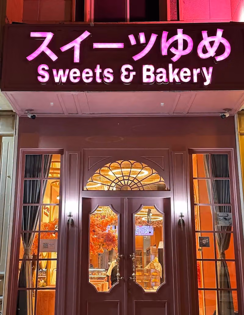 スイーツゆめ Sweets & Bakery