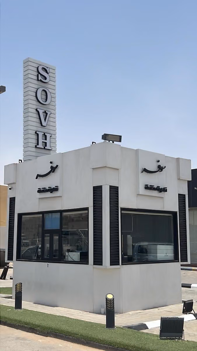 سوفه