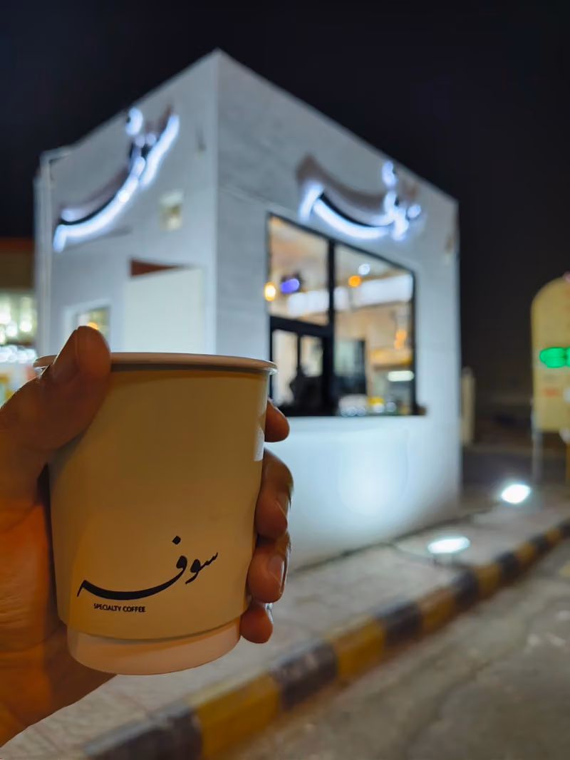 سوفه