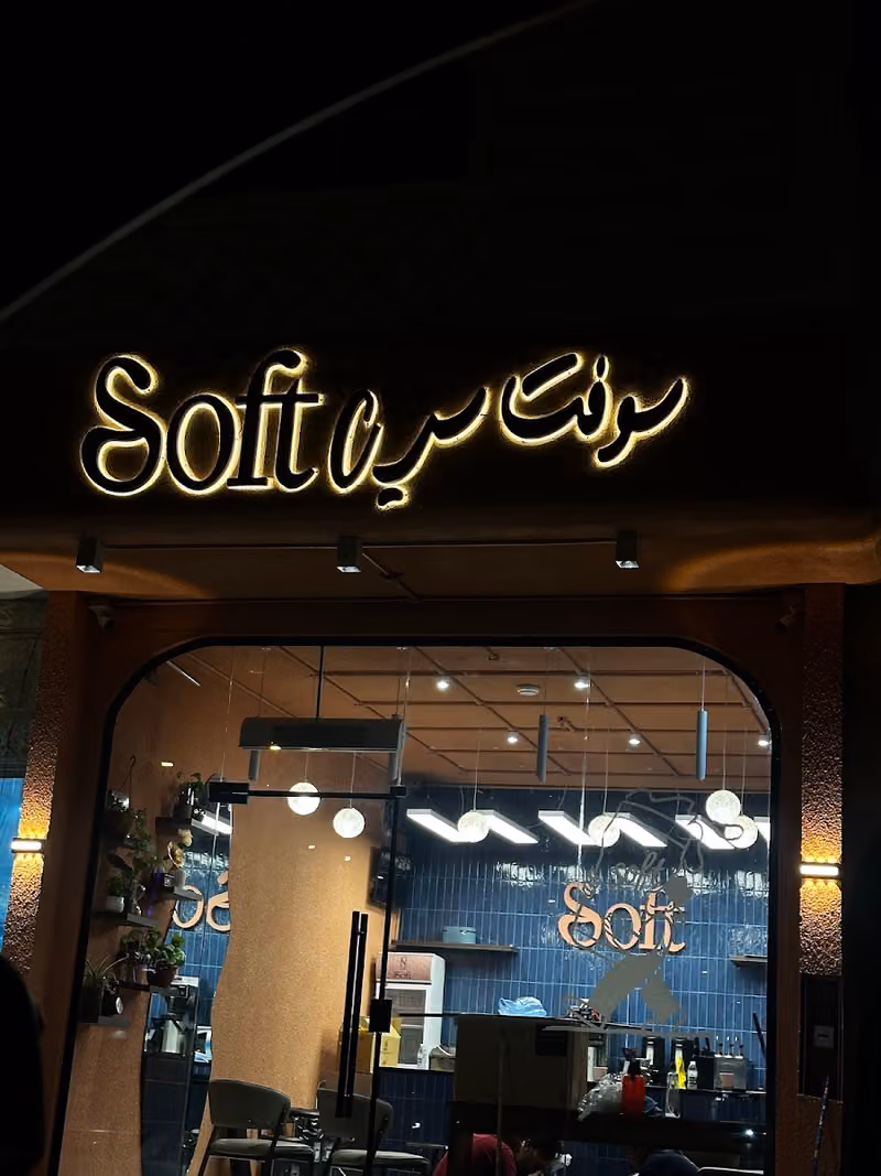 سوفت - المنصورة
