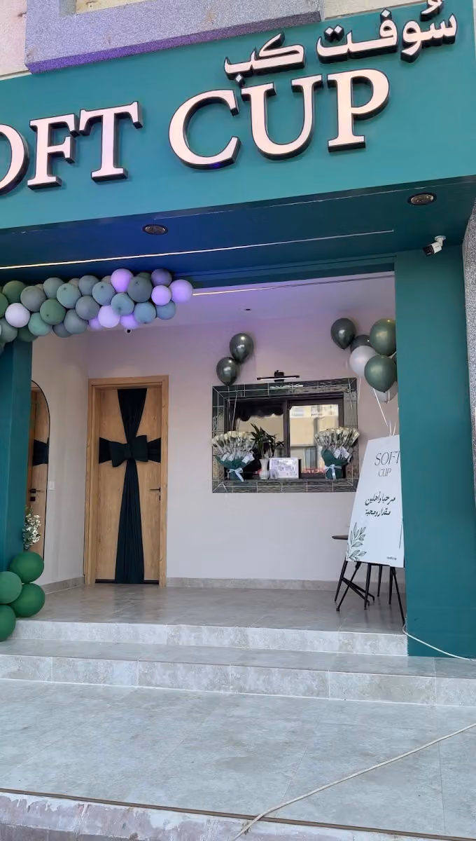 سوفت كب SOFT CUP