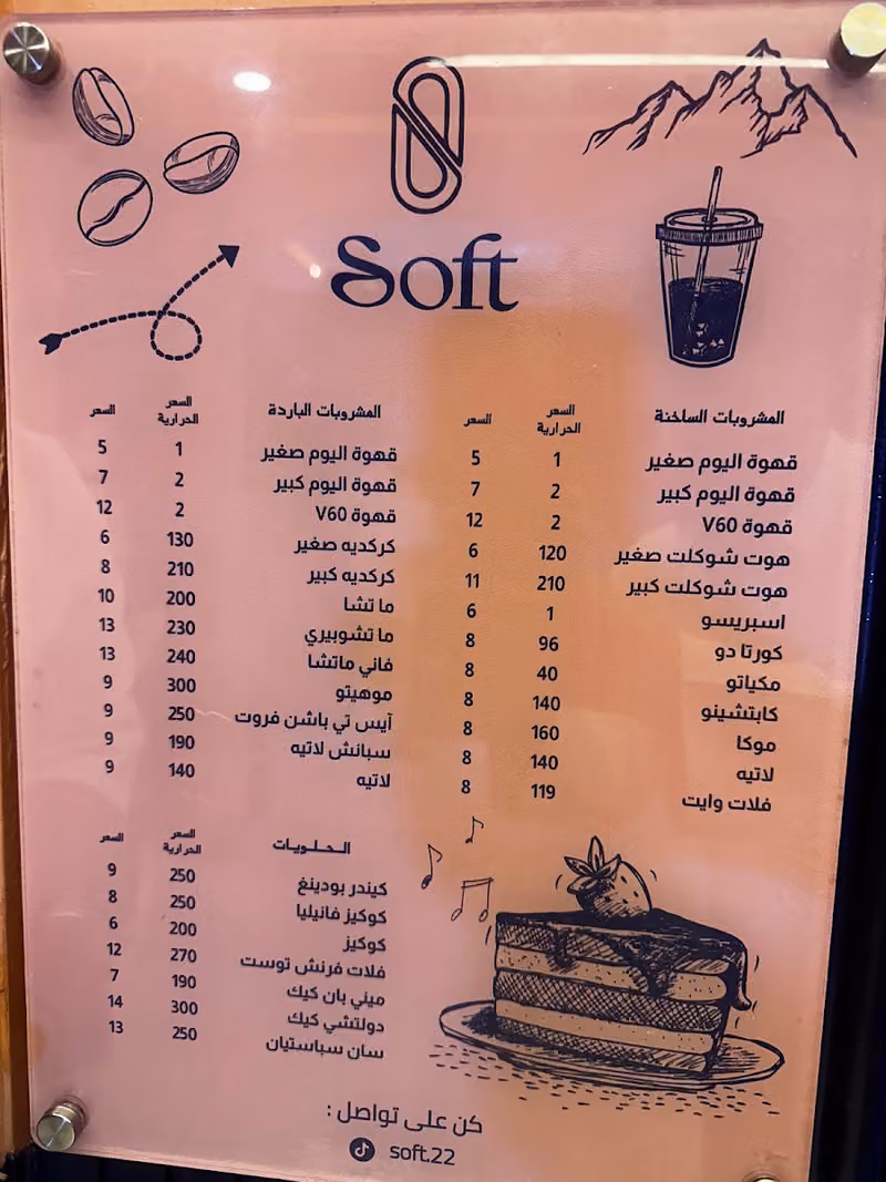 سوفت سي