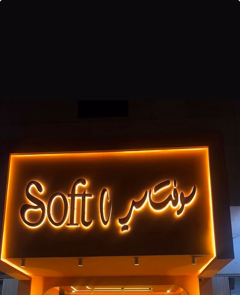 سوفت سي