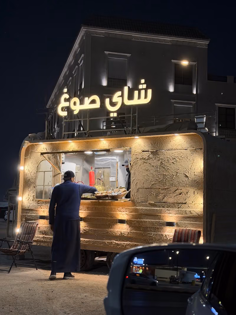 صوغ