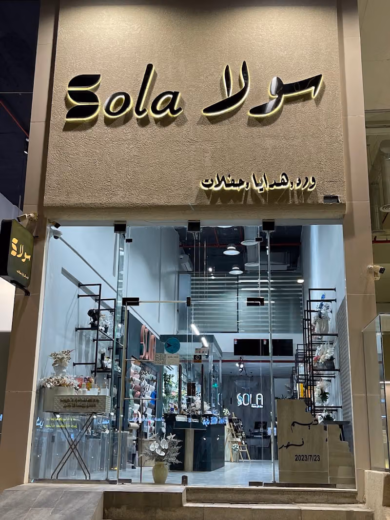 سولا للورد وتغليف الهدايا