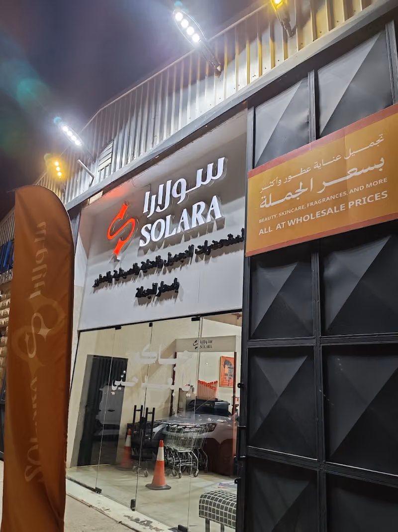 سولارا الرياض