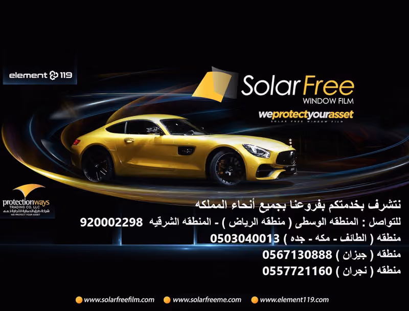 سولر فري - Solarfree ( الإدارة العامة / مركز خدمة)