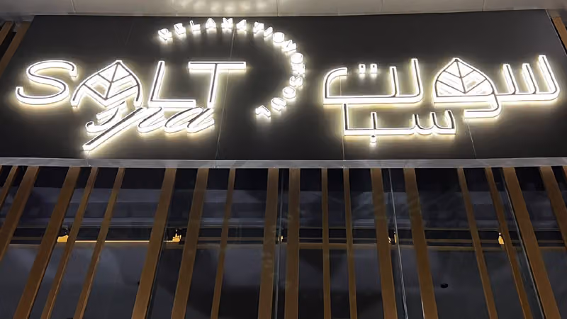 سولت سبا salt spa