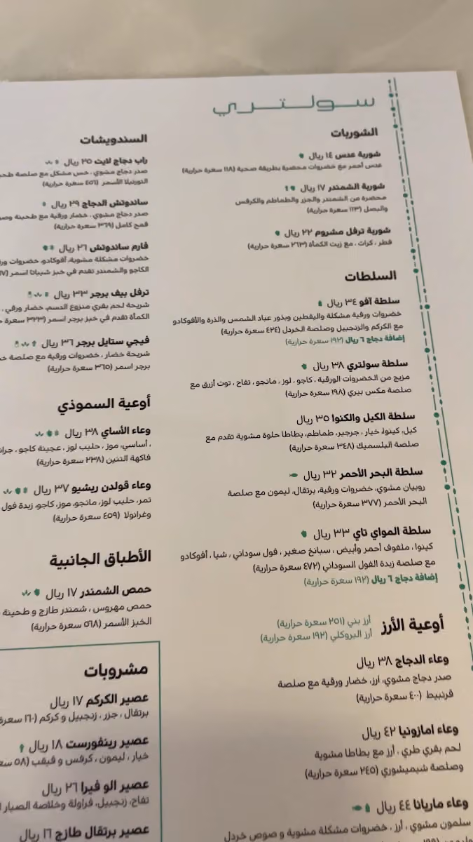 سولتري