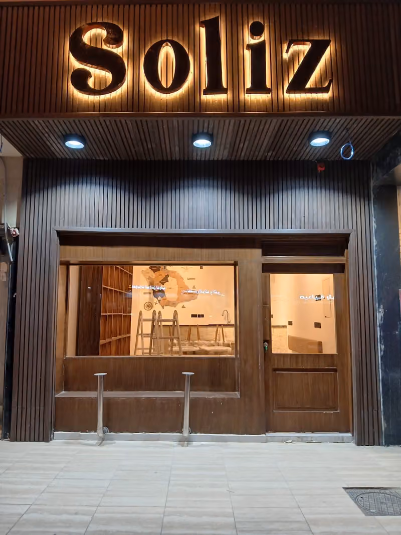 سوليز soliz