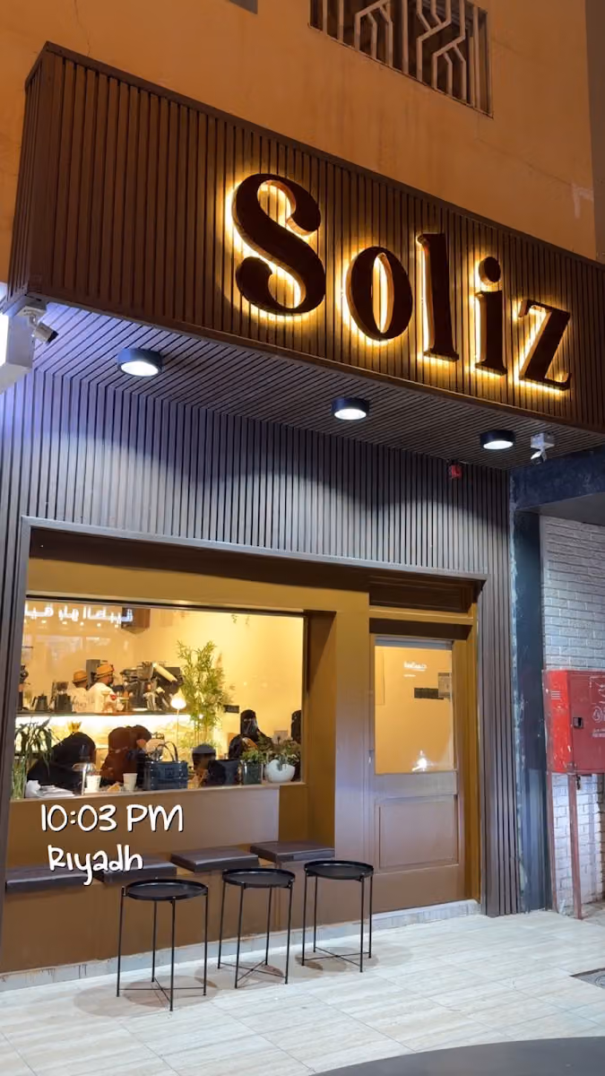 سوليز soliz