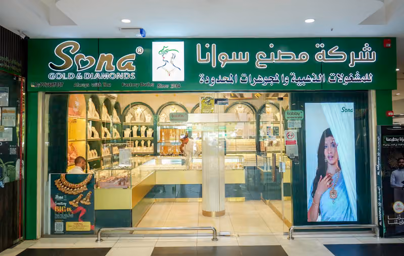 سونا للذهب والماس